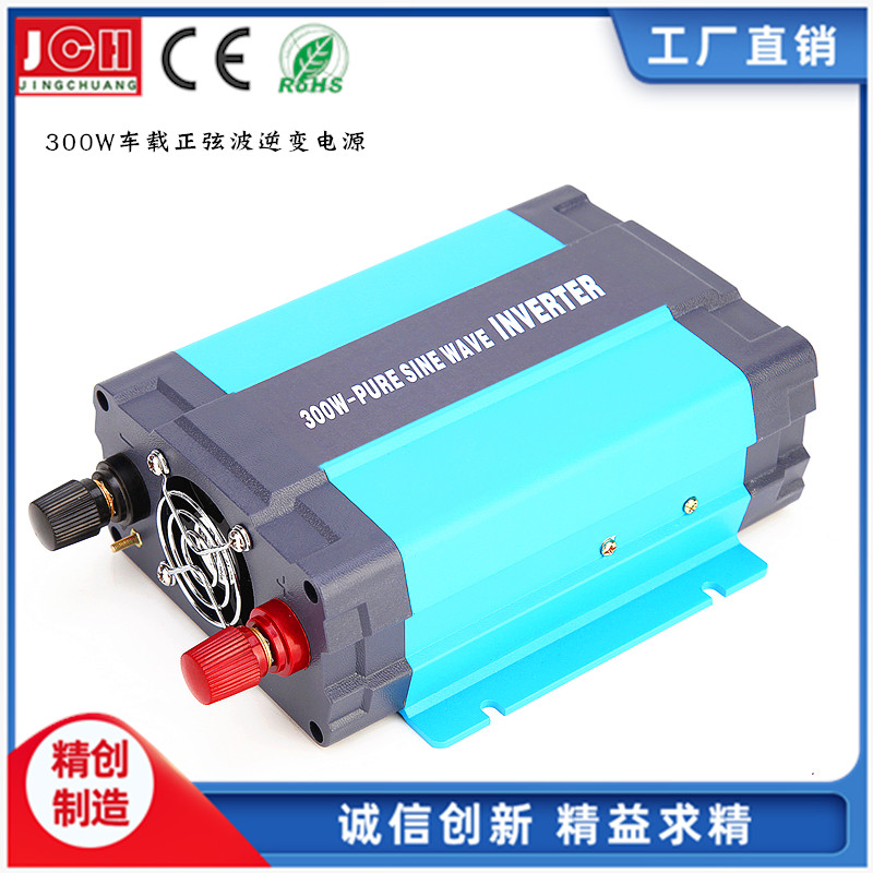 新款300W车载正弦波逆变电源