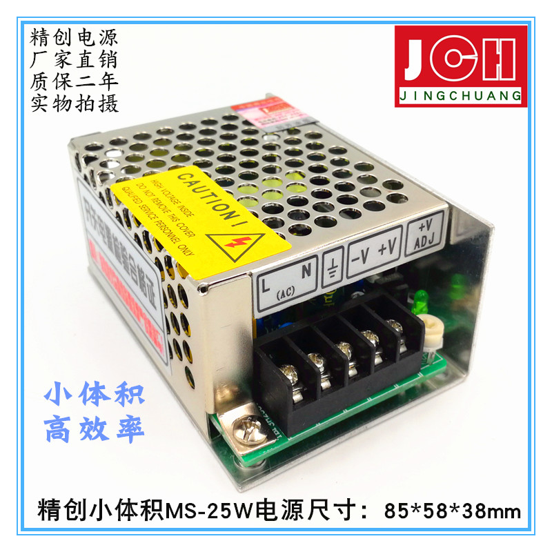 MS-25W小体积开关电源
