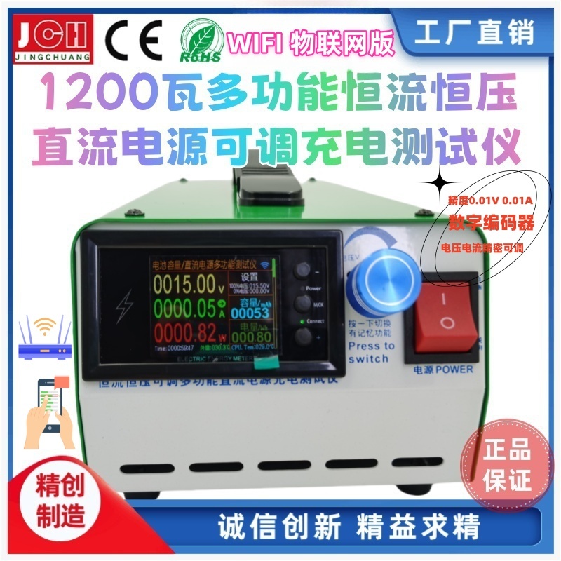 1200瓦恒流恒压可调直流电源 多功能充电测试仪 WIFI 物联网版