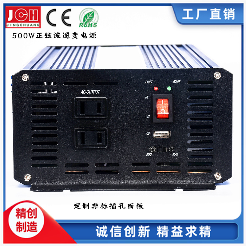 500W纯正弦波逆变电源