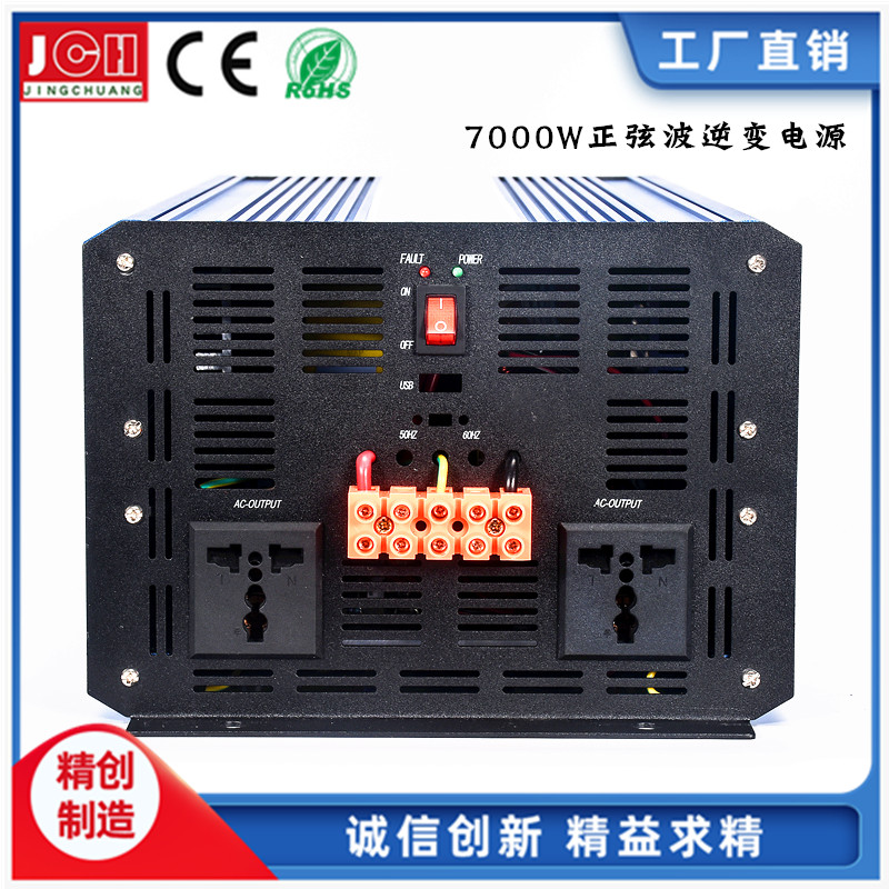 7000W纯正弦波逆变电源