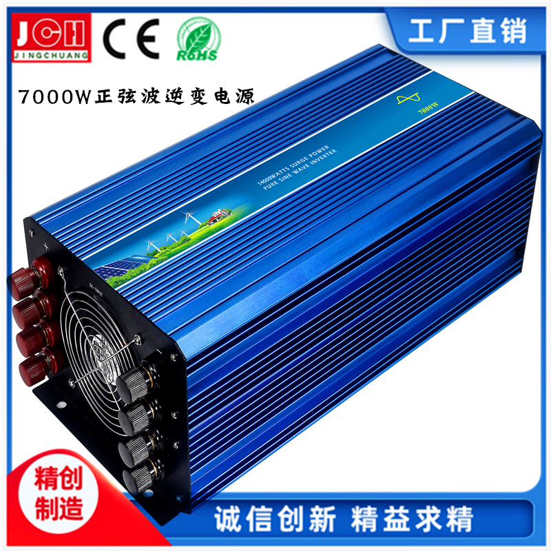 7000W纯正弦波逆变电源
