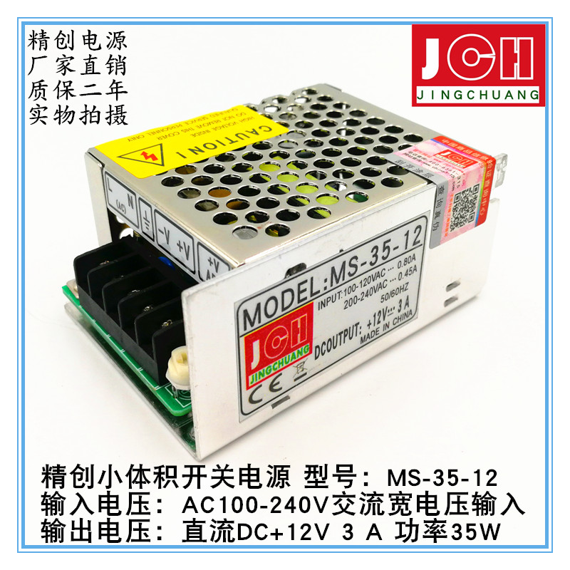 MS-35W小体积开关电源