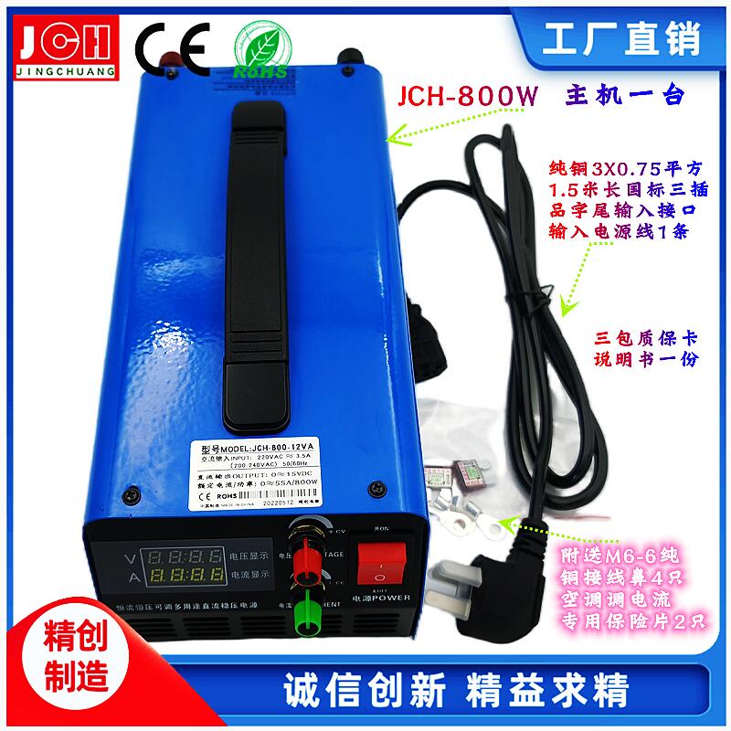 精创新款深蓝JCH-800W恒流恒压可调多用途直流稳压开关电源