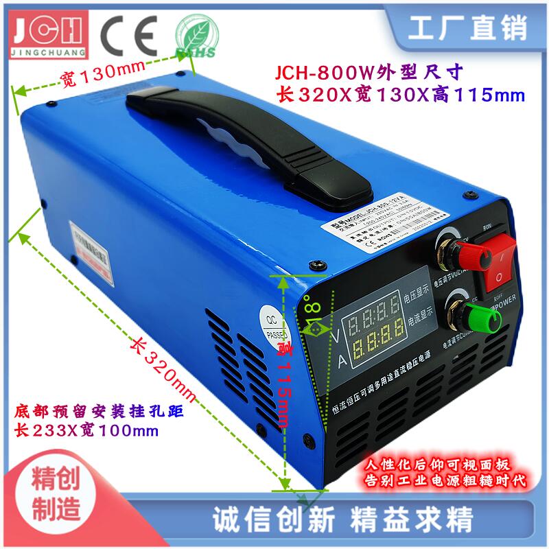 精创新款深蓝JCH-800W恒流恒压可调多用途直流稳压开关电源