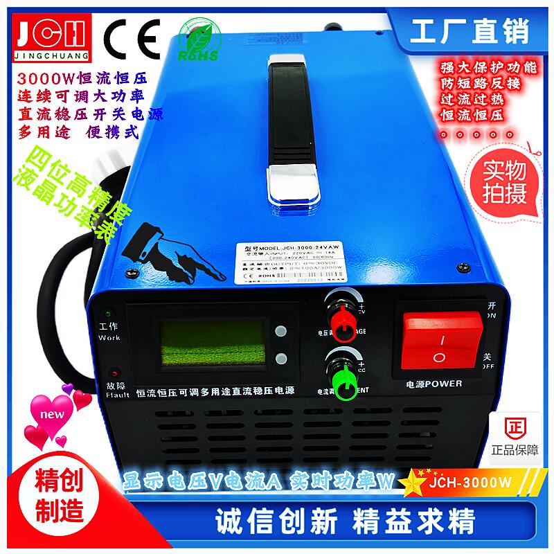 精创新款深蓝JCH-3000W恒流恒压可调多用途直流稳压开关电源