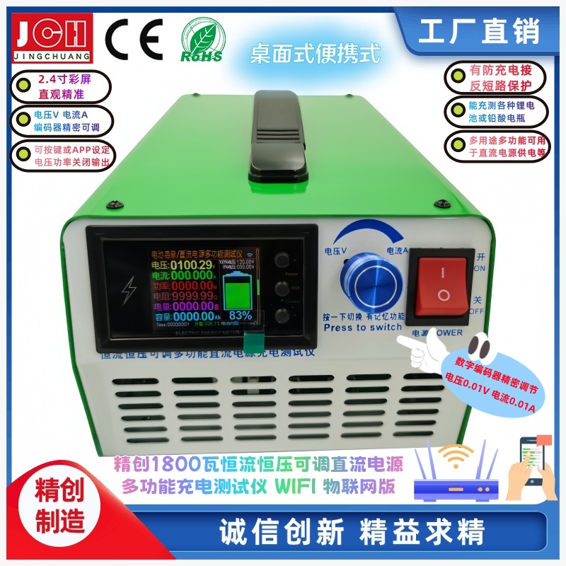 1800瓦恒流恒压可调直流电源 多功能充电测试仪 WIFI 物联网版